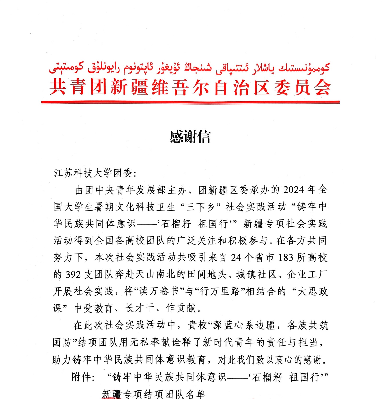 球速体育·（中国）官方网站QIUSU SPORTS感谢信_页面_1.jpg